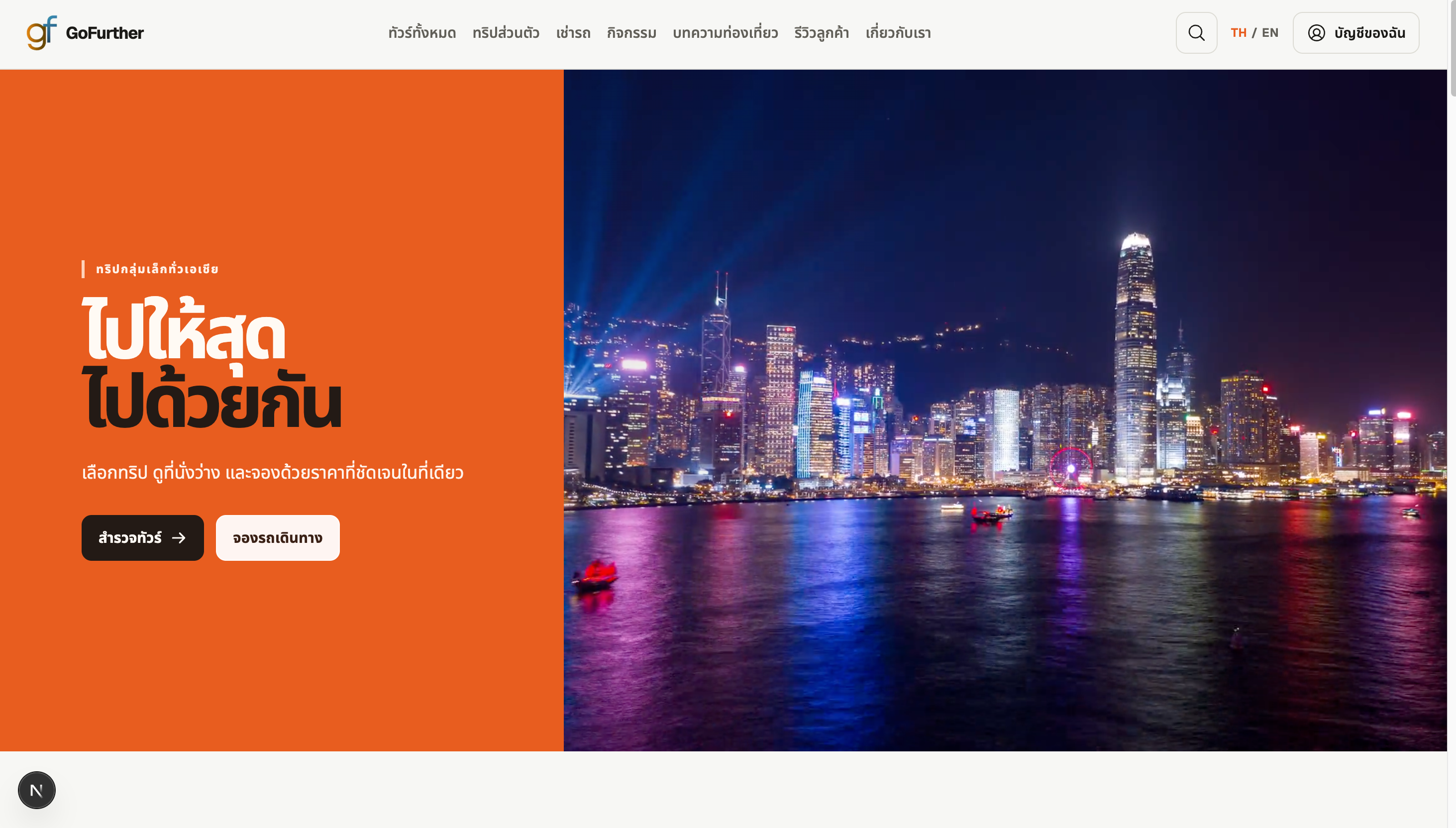 GoFurther bilingual travel discovery website
