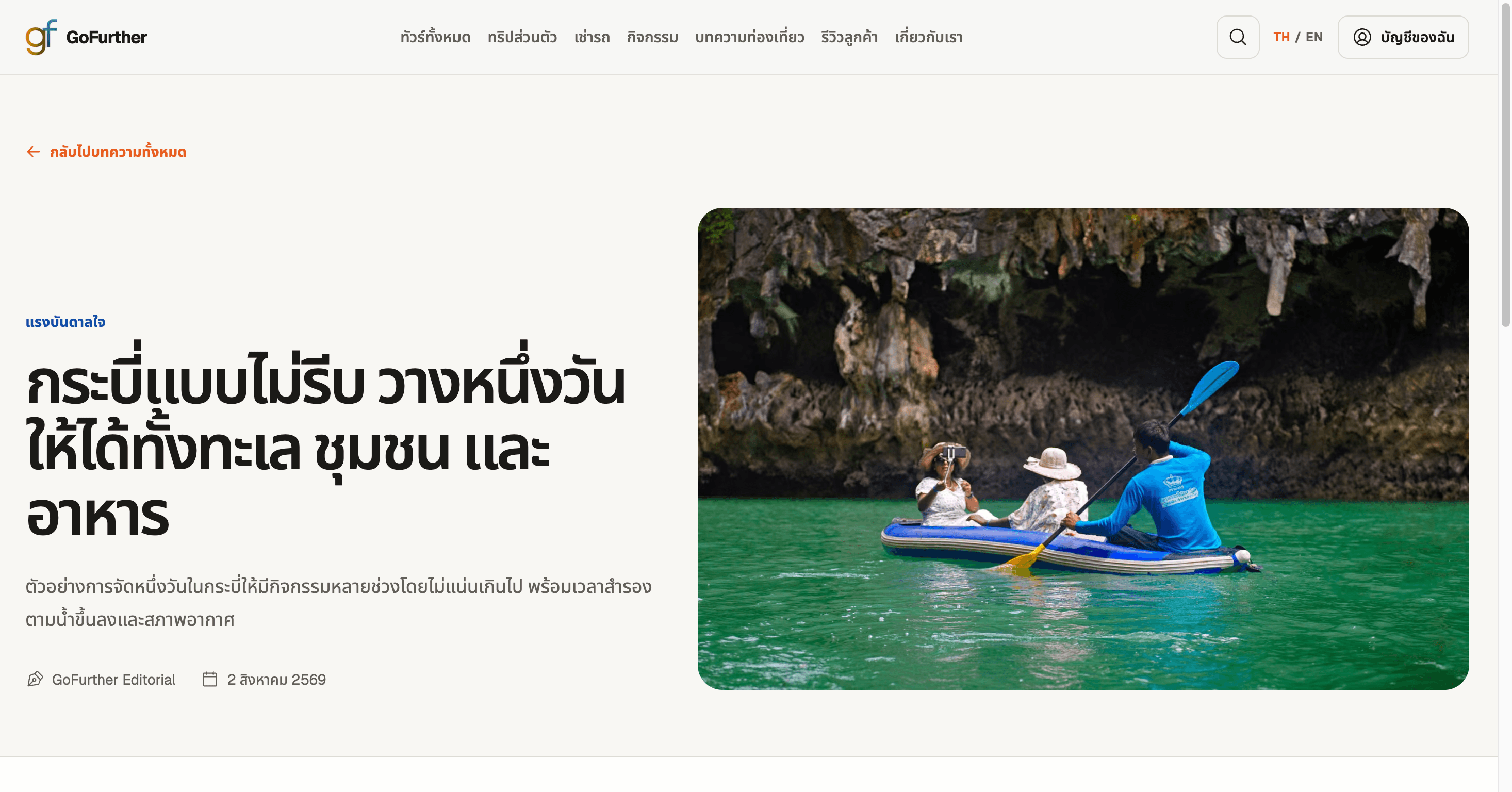 GoFurther private trip request experience