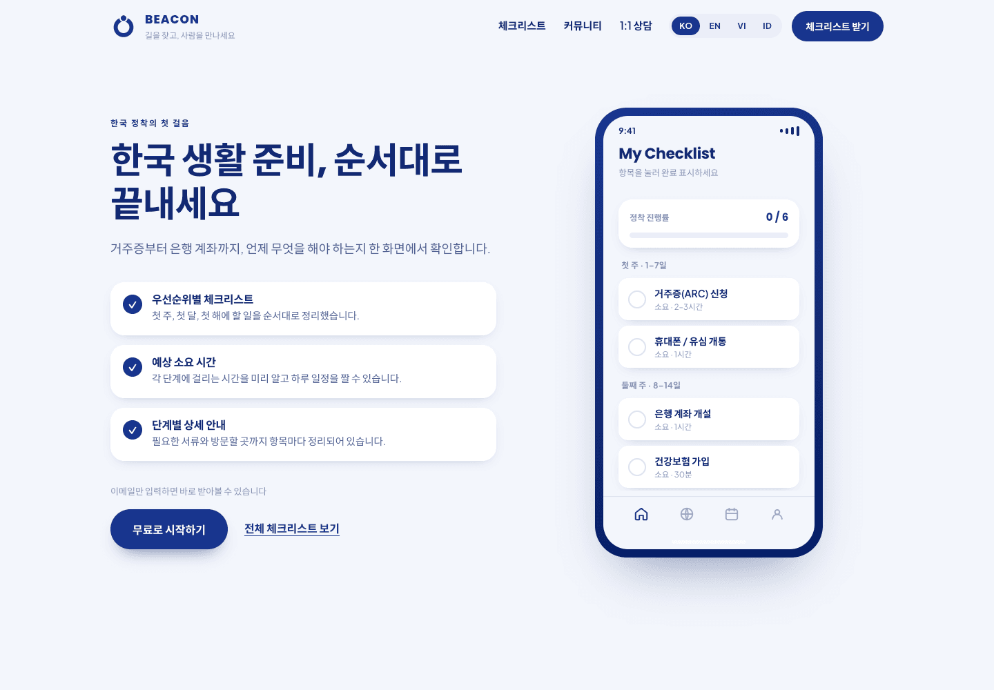Beacon multilingual settlement checklist for international students in Korea